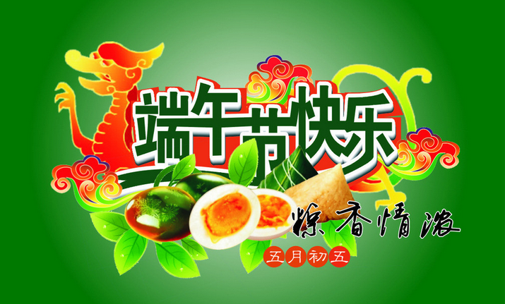 坤寶合成樹脂瓦祝大家端午節(jié)快樂